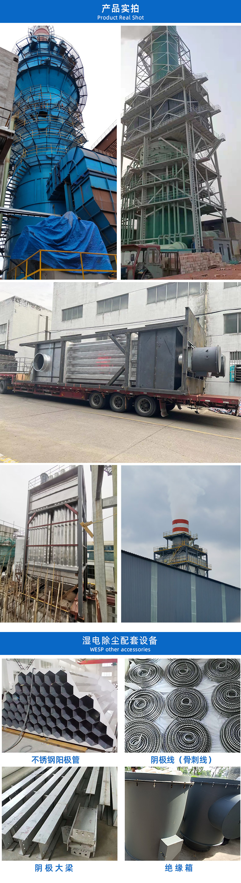 1668415459711626.jpg 濕電除塵器-詳情頁_04.jpg